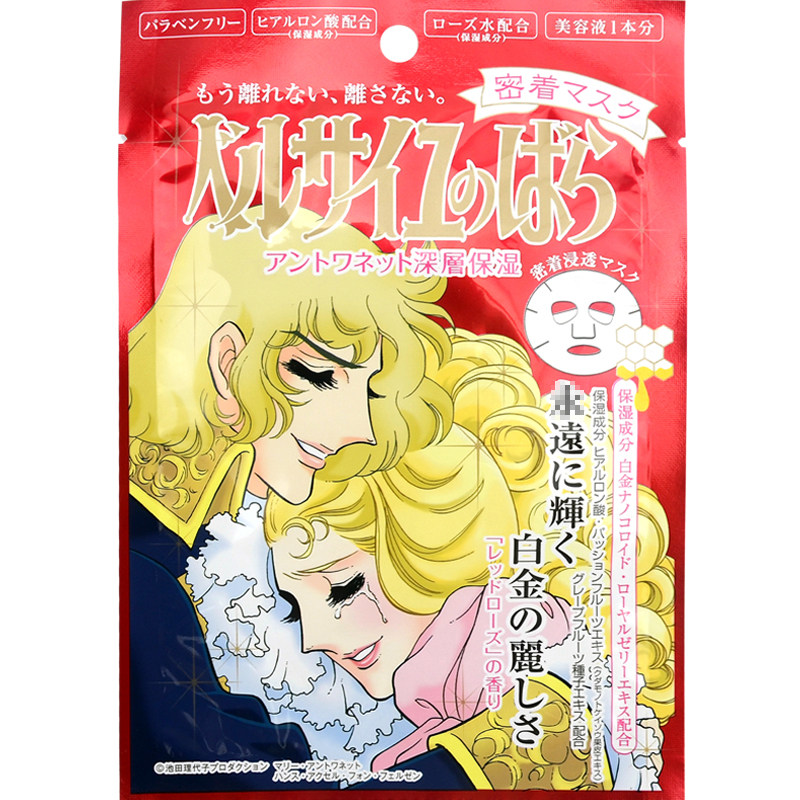 日本凡尔赛玫瑰红色美白面膜