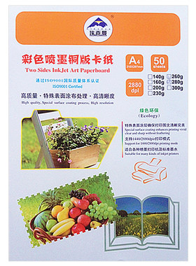 埃克曼彩喷纸名片纸铜版纸