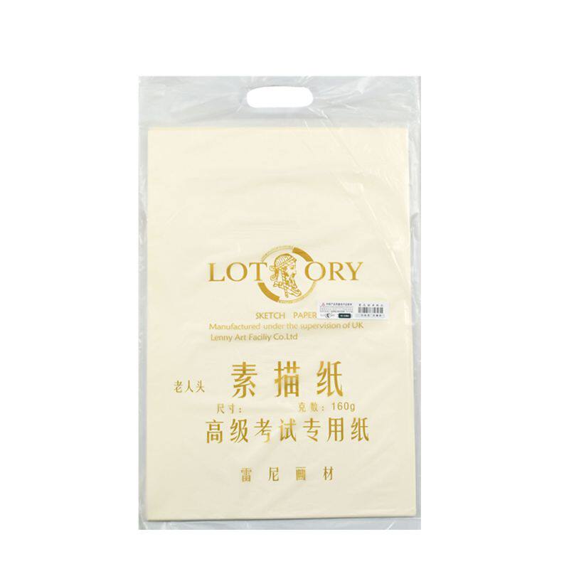 老人头全开对开素描纸180g米黄色 半开2开1K素描画纸2K加厚铅画纸