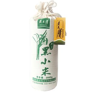 黄土情粗布袋装黑小米2000g陕北延安特产小米熬粥农家五谷杂粮