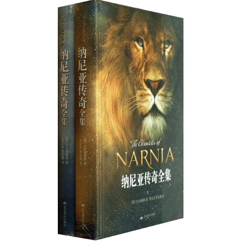 纳尼亚传奇全集2册 C.S.刘易斯正世界三大奇幻经典巨著之一 英国儿童文学卡耐基文学奖作品 迪士尼同名电影小学生四五六年级读物