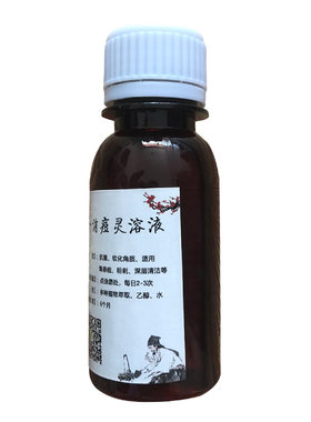 复方氯霉素酒精溶液洗液氯霉素酊痘痘酒渣鼻氯柳酊水氯酊擦剂60ml
