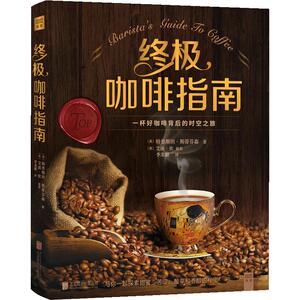 终咖啡指南