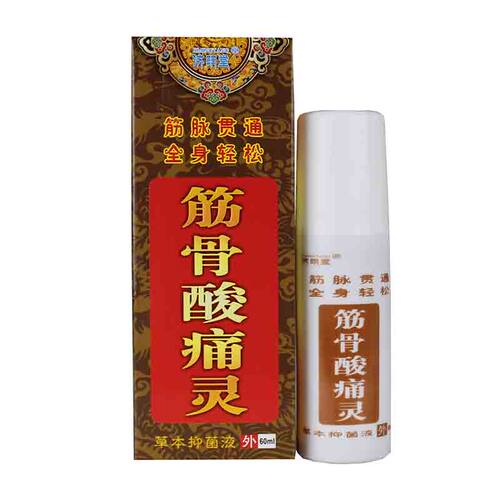 2送1/3送2 济明堂艾灸舒活抑菌液60ml 原济明堂筋骨酸痛灵 正品