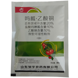 清佳吗呱乙酸铜番茄西红柿小叶花叶卷叶病毒病杀菌剂正品邹平农药