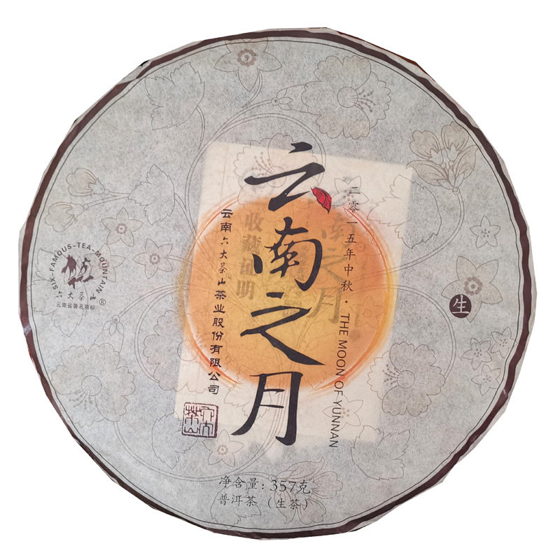 2015云南普洱茶六大茶山普洱普洱