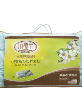 小绵羊俄罗斯经典护颈保健荞麦枕
