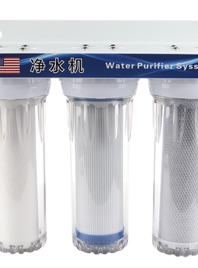 家用净水机厨房自来水前置三级加厚防爆过滤器10寸净水器pp棉滤芯