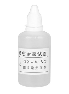 大瓶oto余氯测试剂自来水专用水质检测剂实验示范残留测试液50ml