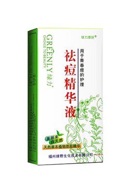拍2发3绿力康肤袪痘精华液