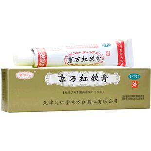 京万红软膏烫伤膏20g去腐创面溃烂褥疮膏痔疮fs京万红烧烫伤膏