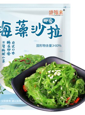 盛源来中华海草沙拉商用大包装