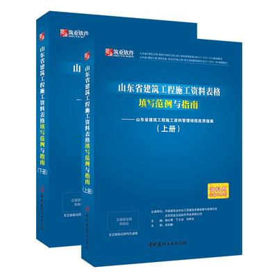 山东省建筑工程资料表格填写范例