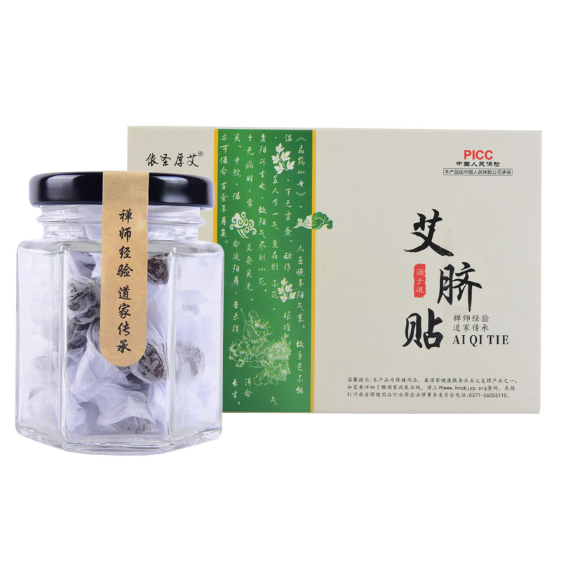 南师南怀瑾南环贴祛湿艾草肚脐真艾脐贴同仁堂挤帖正品杯瑾万病方