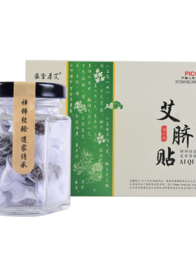 嗨购网站推荐团购和艾脐贴真源正品肚脐贴去除湿胖温经通络三盒装