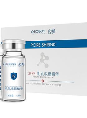 收缩毛孔精华液粗大修复女士