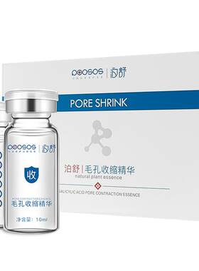 收缩毛孔精华液粗大修复女士