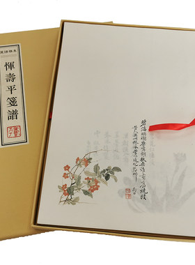 恽寿平南田寿平宣纸彩印信笺