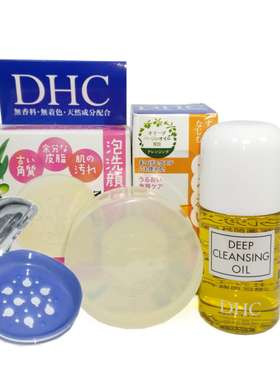 DHC滋养皂卸妆油双重洁面套装
