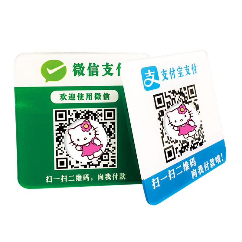 定制微信二维码支付牌扫码牌亚克力收付款墙贴提示玻璃门贴标识牌