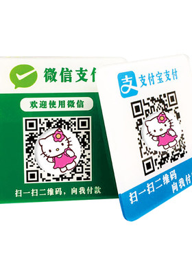 定制微信亚克力收付款门贴二维码