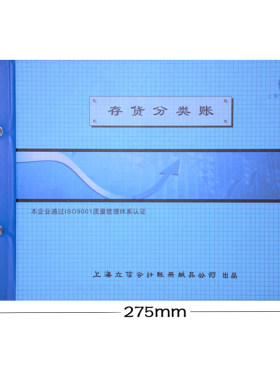 立信账本16K存货计数借贷式收发
