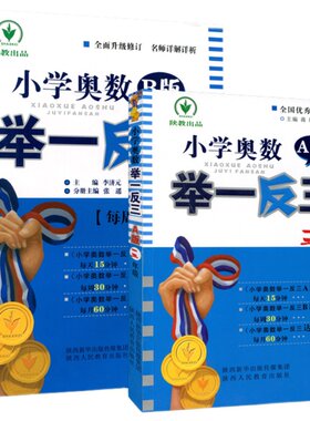小学奥数举一反三1-6年级