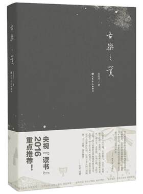 古乐之美 苏泓月 著 著 音乐（新）艺术 新华书店正版图书籍 人民音乐出版社