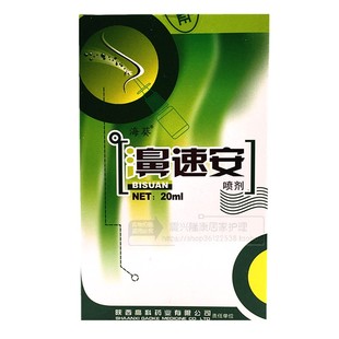 (老配方)蜂胶濞舒灵鼻通通气通鼻医生喷剂雪山百草鼻舒适鼻舒爽