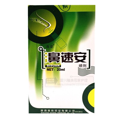 通鼻喷雾蜂胶濞舒灵鼻通通气