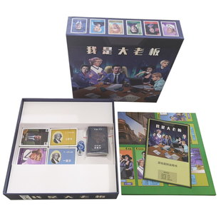 桌游我是大老板2018合集the boss 经典交易谈判成人休闲聚会游戏