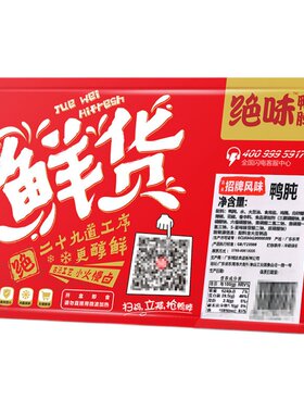 绝味鸭脖盒装鸭脖休闲卤味