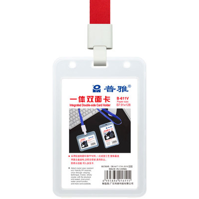 普雅工作证卡套一体卡双面透明大号带绳证件卡套展会证运动员后台人员教练专用证训练名字牌入场证支持定制