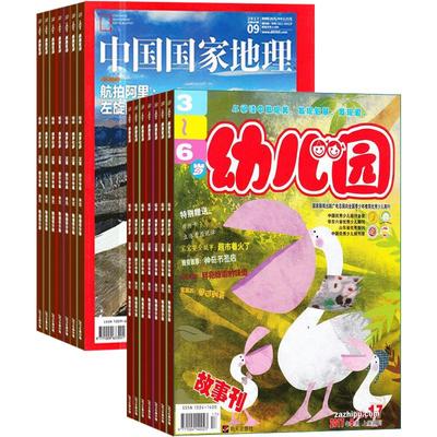 幼儿园中国国家地理组合期刊