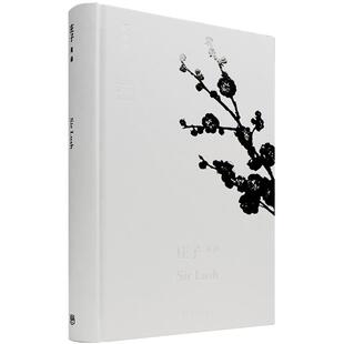 《庄子》英译 Sir Lush 赵彦春 高等教育出版社