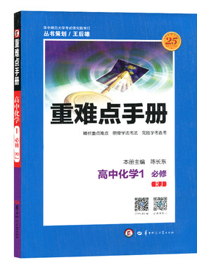2023重难点手册高中化学