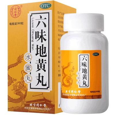 【同仁堂】六味地黄丸200mg*360丸/盒补肾腰膝酸软水蜜丸