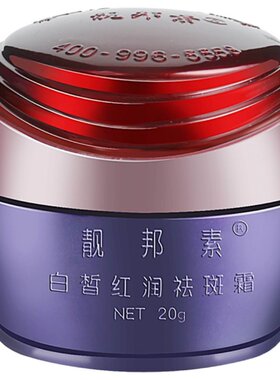 正品靓邦素祛斑霜白里透红美白