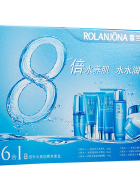 露兰姬娜8杯水护肤品补水保湿