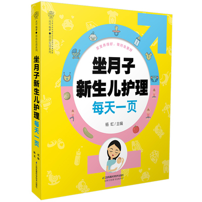 坐月子新生儿护理每天一页 月子餐30天食谱孕妇书籍大全孕期书籍大全孕妇书籍孕妇食谱育婴书籍月子餐食谱