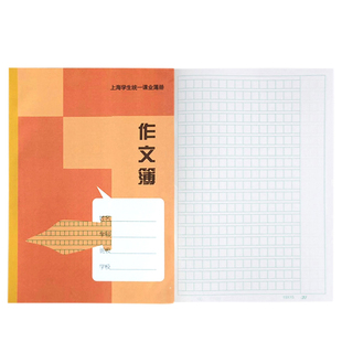 健生大号练习本初中生小学生作业本大英语本作文本上海学校统一课业簿册数学簿小方格本大练习簿册外语英文簿