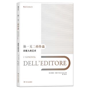 后浪正版现货 独1无2的作品出版人的艺术 罗伯托卡拉索 来自意大利出版业教父的集大成之作设计 出版从业者读物书籍