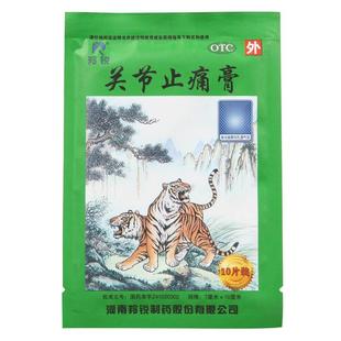 羚锐 关节止痛膏 10贴风湿关节痛扭伤活血祛瘀膏药包邮风湿痛跌打
