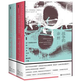 甲骨文丛书: 战争的余烬(上下册)