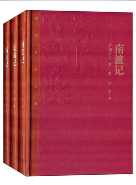 南渡记东藏记西征记北归记