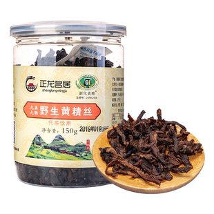 新化特产 正龙名居 九蒸九晒黄精丝代饮茶 150g 清香无添加
