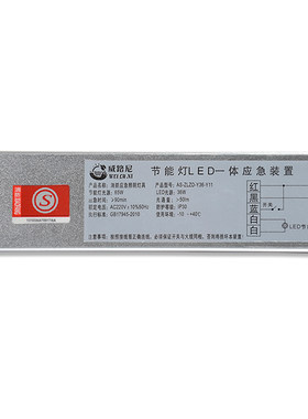LED消防应急电源日光灯