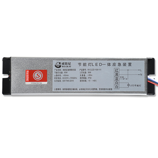 LED消防应急电源模块 3C国标天花灯筒灯日光灯管照明电池充电装置