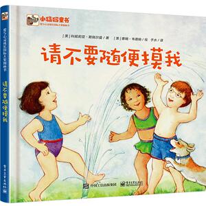 请不要随便摸我 (全彩)