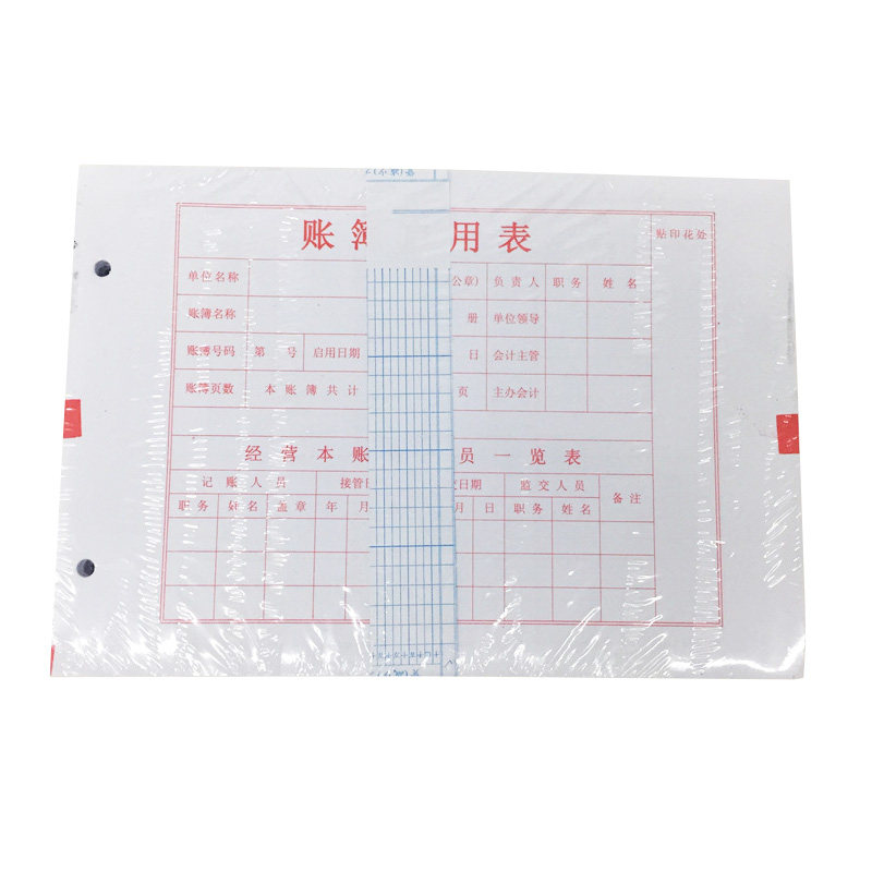 金利达账簿芯进销存芯活页式